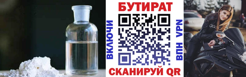 БУТИРАТ вода  где купить   Электросталь 