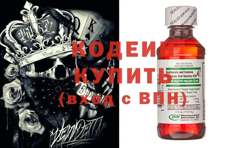 Codein Purple Drank  Электросталь 