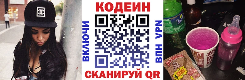 Кодеин Purple Drank  Электросталь 