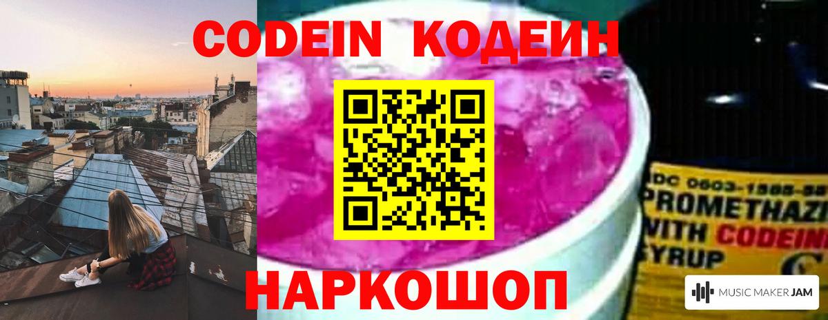 Электросталь  Кодеин напиток Lean (лин)  Кодеин напиток Lean (лин)  Вход с VPN 