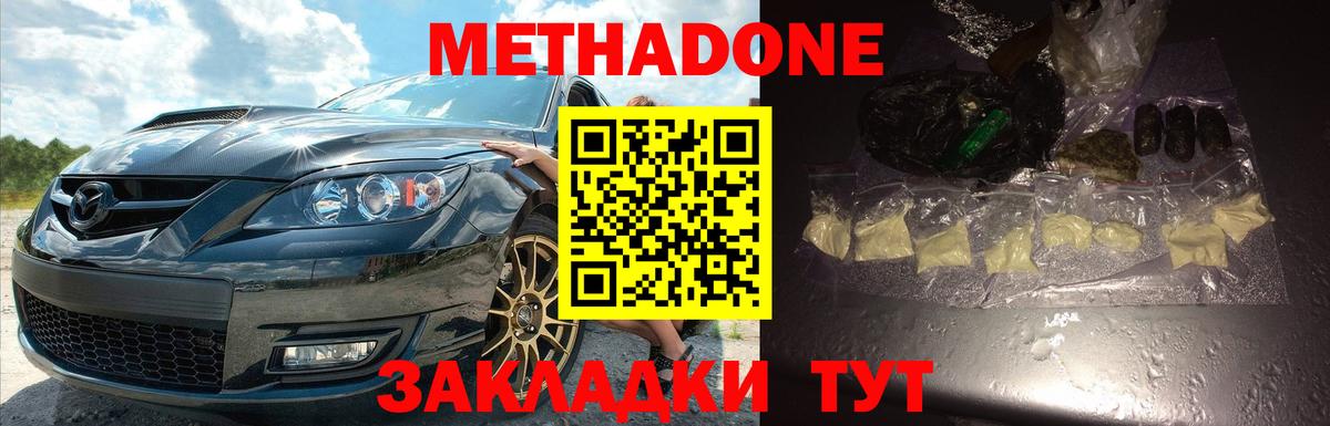 МЕТАДОН кристалл  Вход с VPN  Метадон VHQ  Электросталь 