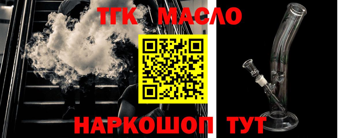 Электросталь  Дистиллят ТГК вейп с тгк  Вход с VPN  Дистиллят ТГК Wax 